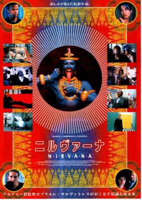 映画 ニルヴァーナ DVD ニルヴァーナ-NIRVANA- (1997) DVD 1997