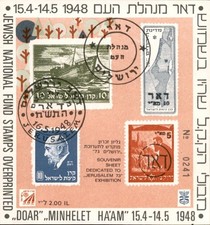 Judaica Israel Old Doar Minhelet Haam Souvenir Block 1973