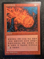 Fireball (Korean) - Foreign Black Border 4th Edition (MTG)
