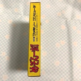 Maison Ikkoku Famicom software [With box theory] Operation confirmed