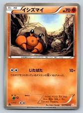 Dwebble 037/059 BW6: Cold Flare 1st Edition Japanese Pokemon Card - LP+
