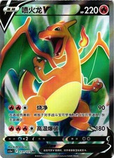 Pokemon TCG S-Chinese Charizard V SR CS5aC-131/127 Holo US Seller NM