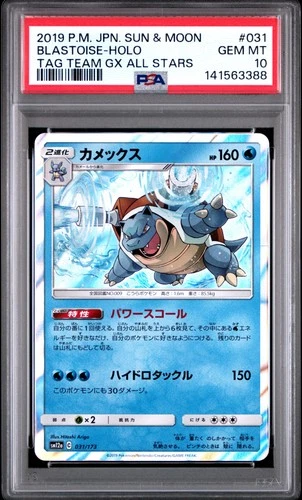 2019 POKEMON JPN SUN & MOON TAG TEAM GX ALL STARS #031 BLASTOISE-HOLO PSA 10