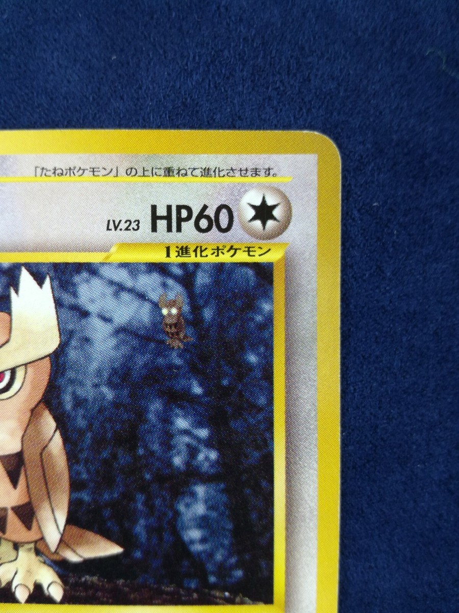 ほの Noctowl | Pokemon card #164 Lv.23 HP60 Nintendo Pokémon TCG