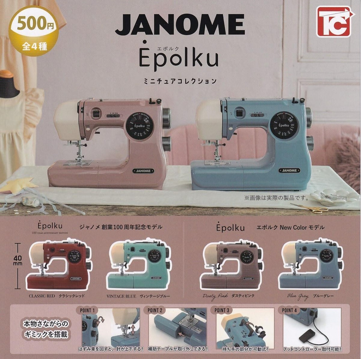 JANOME Epolku Miniature Collection 4 Types Complete Set JANOME Epolku Miniature Collection 4 Types Complete Set