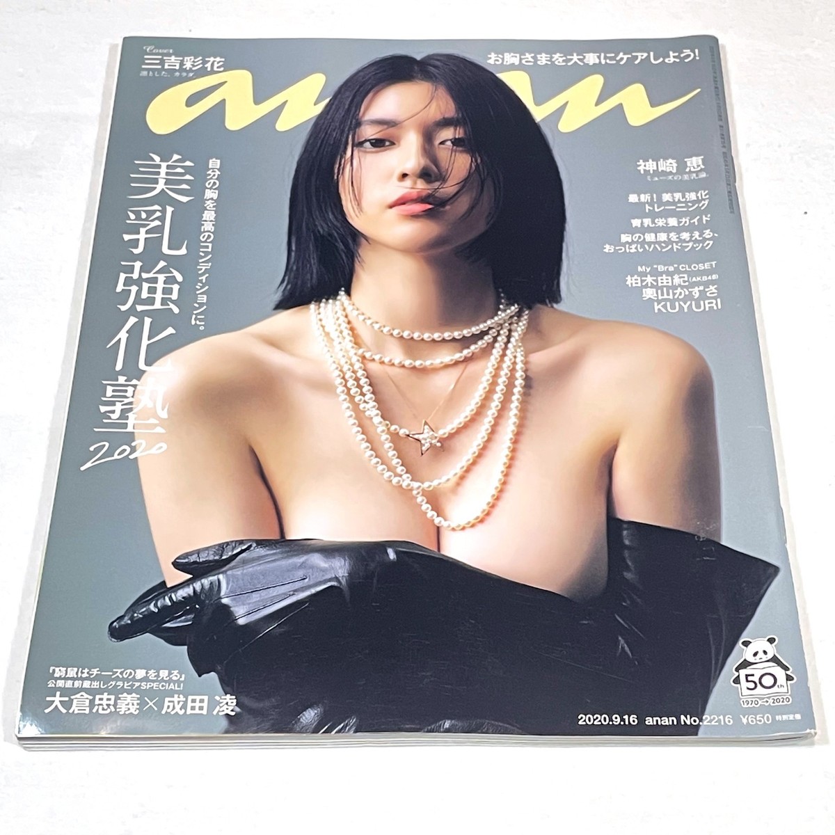 ANAN No. 2216 September 16, 2020 Japanese Magazine Ayaka Miyoshi
