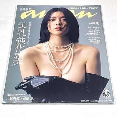ANAN No. 2216 September 16, 2020 Japanese Magazine Ayaka Miyoshi Used - Image 1 of 2