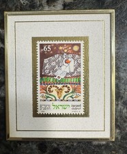 Rosh Hashanah Hanford Heirlooms Framed Stamp 1992 #55/8000 For The Holidays