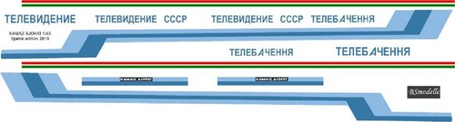 BSmodelle 43465 - 1/43 KAMAZ-AJOKKI Televizion decal for aircraft model scale - Picture 5 of 12