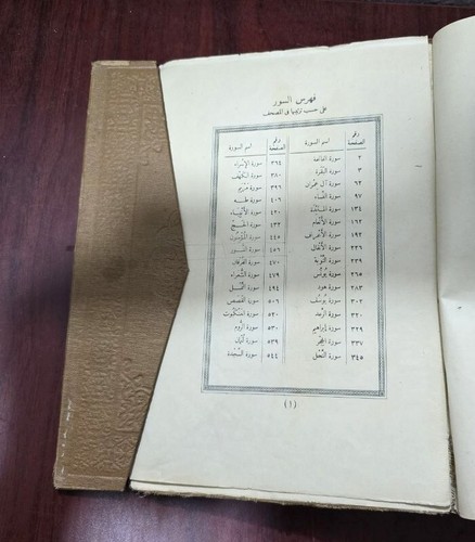 1952 Holy Quran Book Arabic Koran القرآن الكريم - مصحف الملك فؤاد طبعة ثانية - Picture 14 of 23