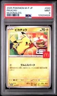 2025 POKEMON JAPANESE M-P PROMO MCDONALD'S #020 PIKACHU PSA 9