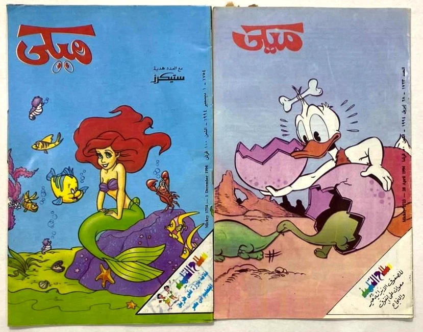 Lote de 10 cómics árabes de Mickey Mouse - Vintage Disney Egipto 1992-2000 coloreados Foto 3 de 4