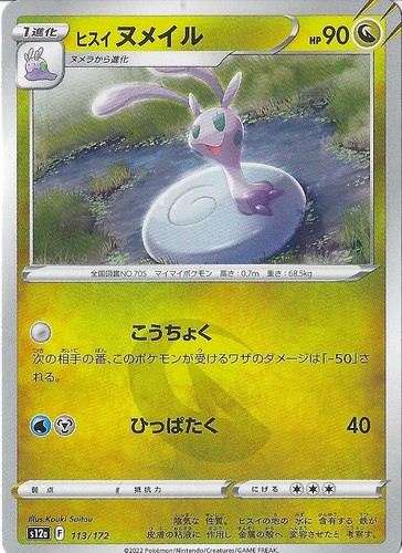 Pokémon VSTAR Universe S12a - Single Cards - US SELLER - Picture 127 of 214