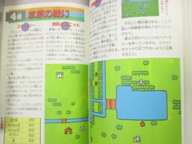 FIRE EMBLEM Guide Famicom Book 1990 Japan Vtg FT7x
