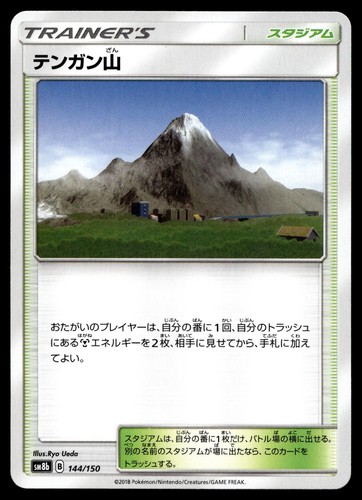MT CORONET 144/150 GX ULTRA SHINY POKEMON JAPANESE