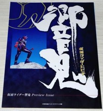 Guía de fotos de libro de edición previa Kamen Rider Hibiki