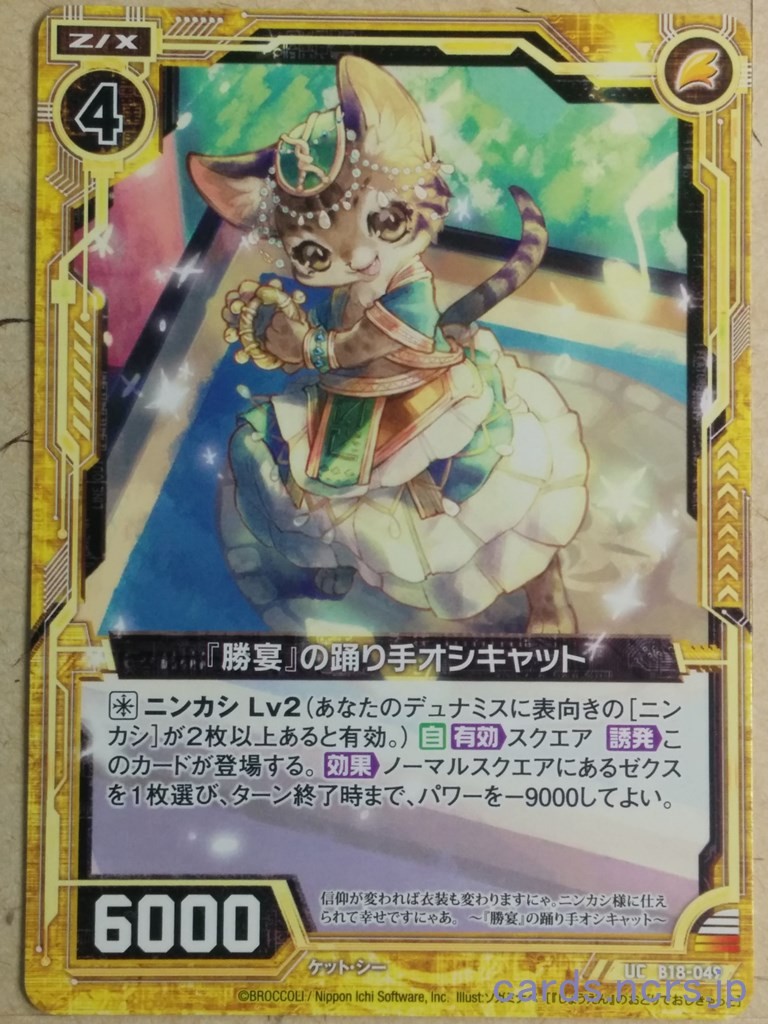 Z/X Zillions of Enemy X Z/X UC-B18-049 UC Ocicat Trading Card NM