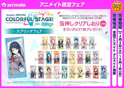 Project SEKAI COLORFUL STAGE feat. MIKU MEIKO Animate campaign Card 3 Sheets Set - 第 4/4 張圖片
