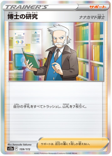 Pokemon Card Professor's Research 159/172 Holo Foil VSTAR Universe S12a NM