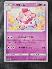 SLURPUFF 029/070 UC MATCHLESS FIGHTERS POKEMON JAPANESE NM/M 2021