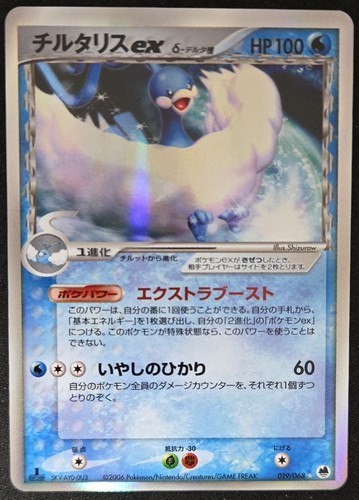 ERROR OFF CENTER 1st Edition Altaria ex 019/068 Dragon Frontiers Pokémon 2006 NM