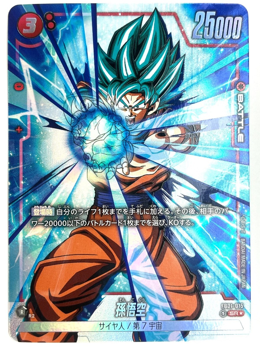 Dragon Ball Fusion World Son Goku (Alt Art) FB01-015 SR Awakened