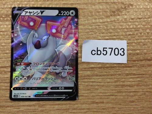 CB5703 Wyrdeer V Colorless RR s10D 059/067 Carta Pokemon TCG Giappone ...