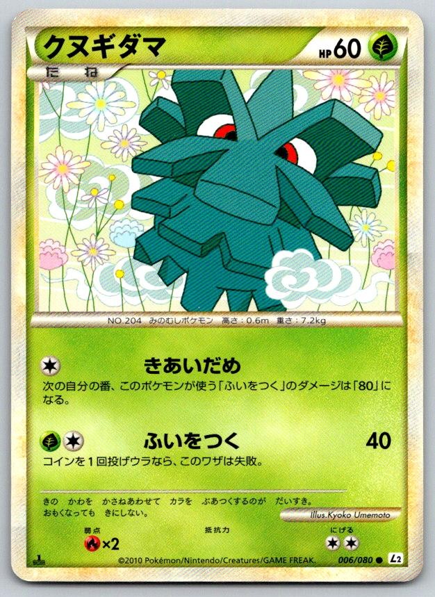 Pineco L2 Reviving Legends 006/080 Pokemon Card NM