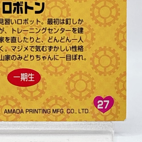 ¡¡Ganbare años 90!! Tarjeta Robocon No.27 Roboton Amada PP TCC De colección Japón Raro Anime - Imagen 10 de 10