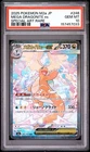 PSA 10 Mega Dragonite ex 246/193 SAR M2a Mega Dream Ex Japanese Pokemon 2025