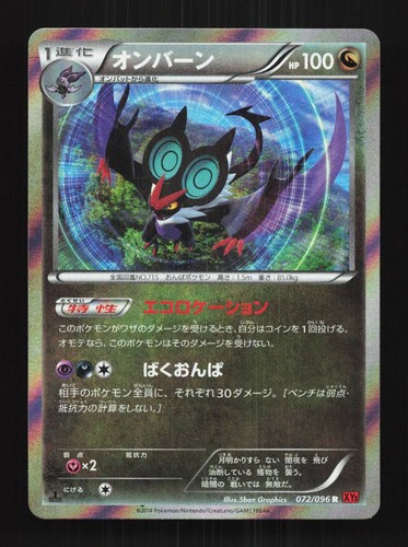 Noivern 072/096 1st ED LP Rising Fist Japanese Pokemon Card TCG
