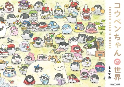 Koupen chan's World RURUTEA Art Works Illustration Book Japan New with Tracking