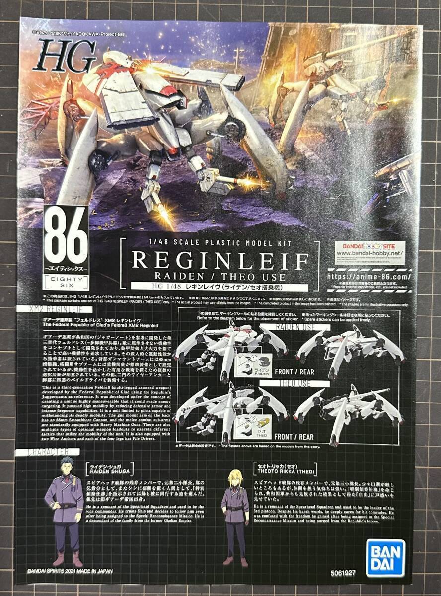 Bandai Spirits 86 Eighty Six HG 1/48 Scale Reginleif Raiden Bandai Spirits 86 Eighty Six HG 1/48 Scale Reginleif Raiden