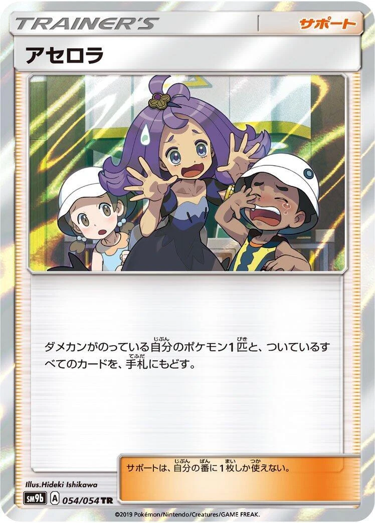Acerola 128/150 Sm8b: GX Ultra Shiny for sale | eBay
