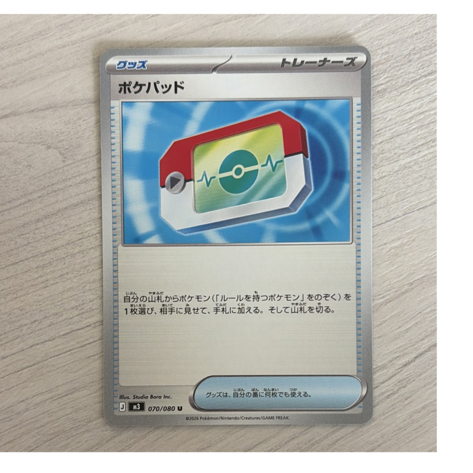 Pokémon TCG Poke Pad M3: Nihil Zero 070/080 Trainer-Item Uncommon