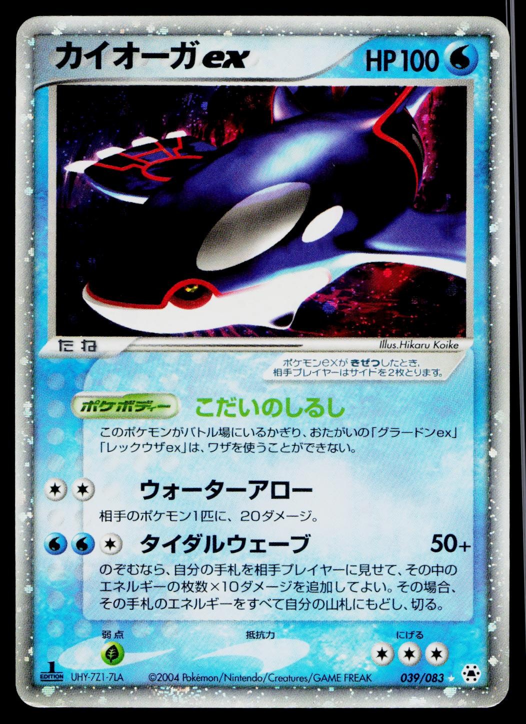 Kyogre EX 039/083 Holo Rare ex Undone Seal Pokemon Japanese Moderately Played