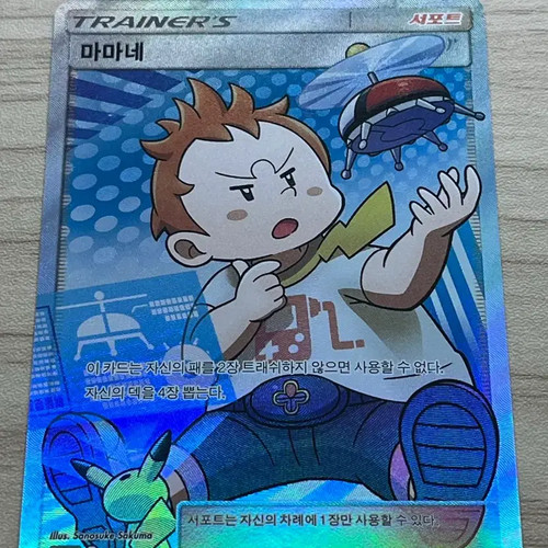 Pokémon Card Mamane SR Support Card Near Mint Condition Official