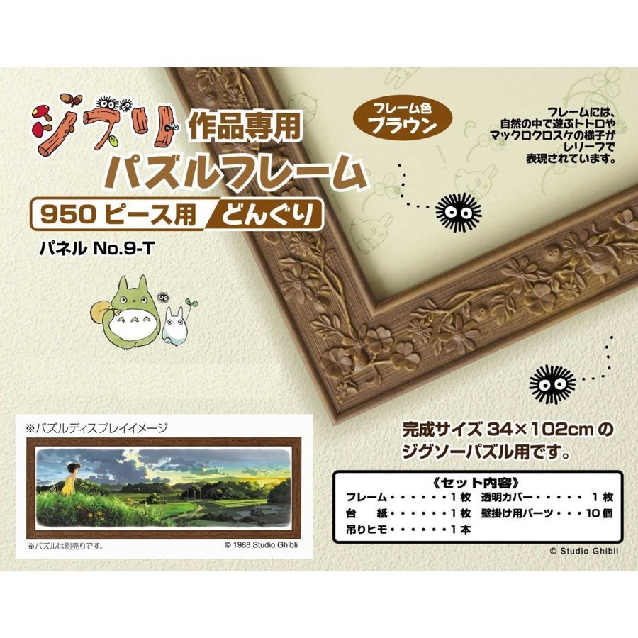 キヨレトLEVEL.1•2•3 COLLECTION Studio Ghibli dedicated 950 piece puzzle frame Totoro