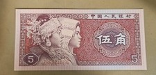 1980 China 5 Jiao Note