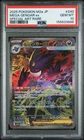 2025 POKEMON JAPANESE M2A-MEGA DREAM EX SPECIAL ART RARE MEGA GENGAR EX PSA 10