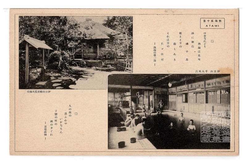 Atami 50 Views Postcard Izuzan Senninguro Buppakuin Pre-War Shizuoka