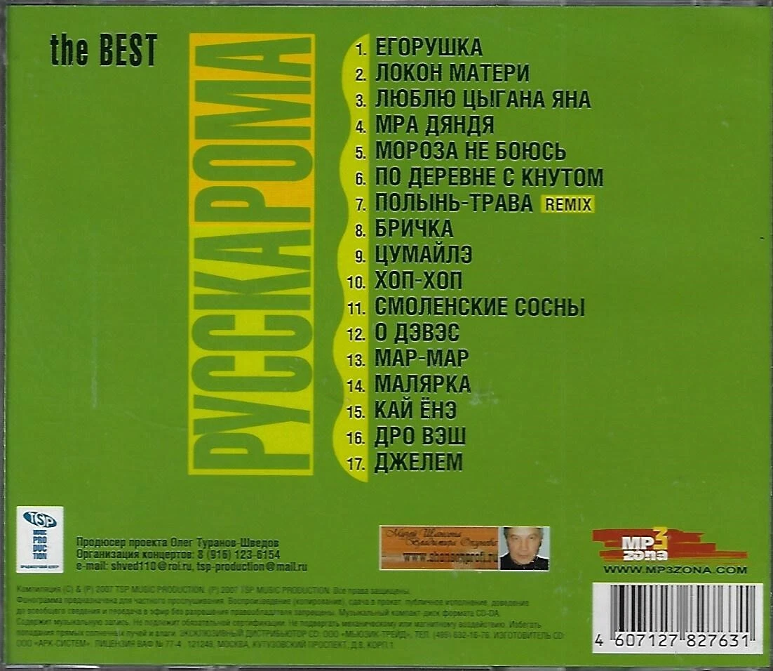 The Best By Pyccka Poma (CD, 2007) | EBay