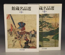 Selected Masterpieces From The Idemitsu Collection in 2 Vols Museum Arts 1991