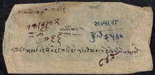 Nepal offizieller 1880er Jahre indianischer Papierumschlag mit offiziellen Siegeln auf Rückseite RAR