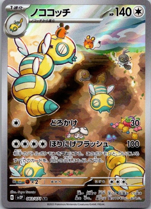 Dudunsparce 083/071 Art Rare Snow Hazard Pokemon Japanese Holo Lightly Played