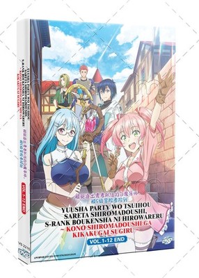Anime DVD Yuusha Party wo Tsuihou sareta Shiromadoushi, S-Rank Boukensha ni