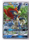 Keldeo GX Pokemon SM10b Sky Legend 019/054 (Unified Minds) RR Japanese Holo NM