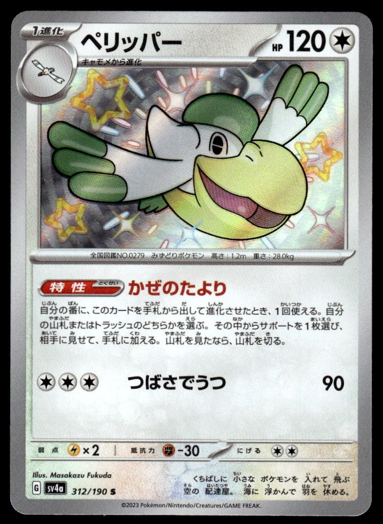 Pokemon TCG Shiny Treasures #312/190 Pelipper NM