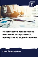 Kineticheskoe Issledowanie Okisleniq Lekarstwennyh Preparatow Iz Wodnoj Sistemy