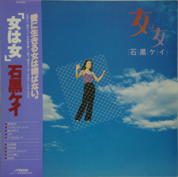 Kay Ishiguro - 女は女 / VG+ / LP, Album | eBay